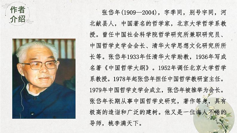 4.1 《修辞立其诚》课件 2022-2023学年统编版高中语文选择性必修中册第5页