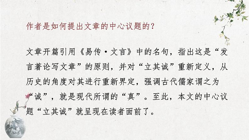 4.1 《修辞立其诚》课件 2022-2023学年统编版高中语文选择性必修中册第8页