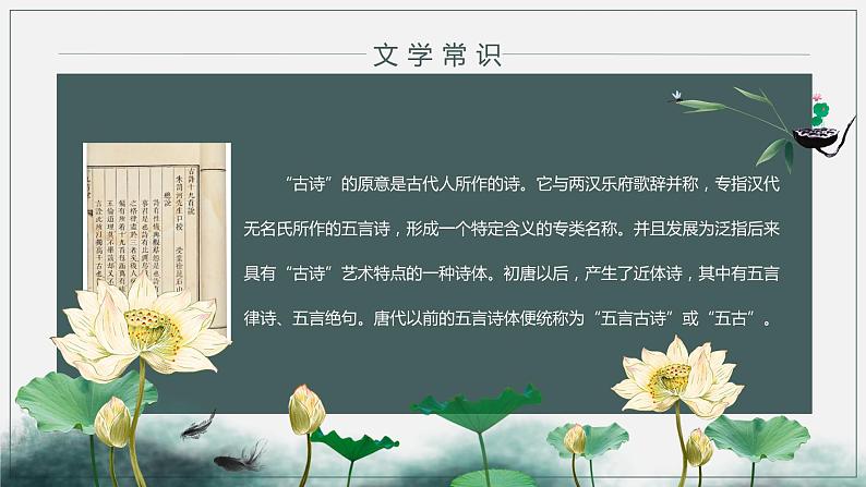 涉江采芙蓉 课件第3页