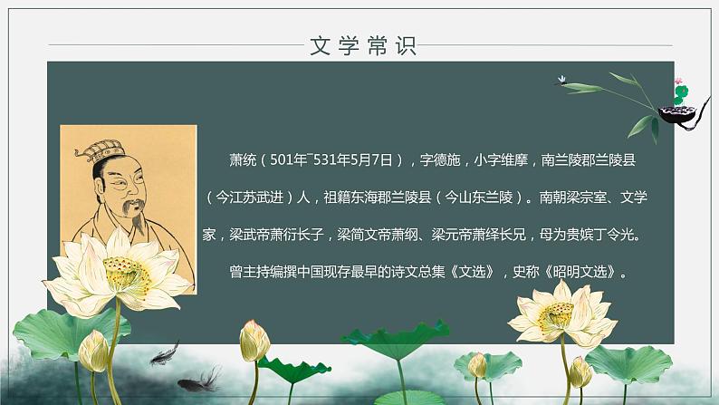 涉江采芙蓉 课件第4页