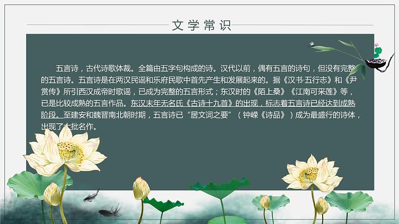 涉江采芙蓉 课件第5页