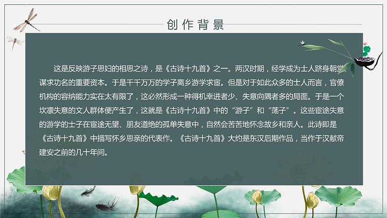 涉江采芙蓉 课件第6页