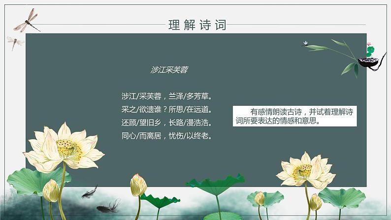 涉江采芙蓉 课件第7页