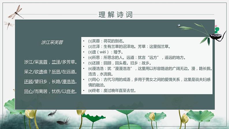涉江采芙蓉 课件第8页