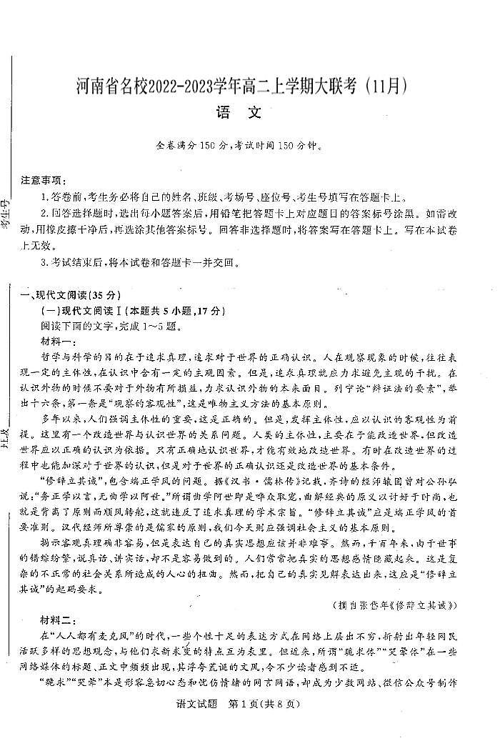 2023河南省青桐鸣高二上学期期中联考试题语文PDF版无答案01