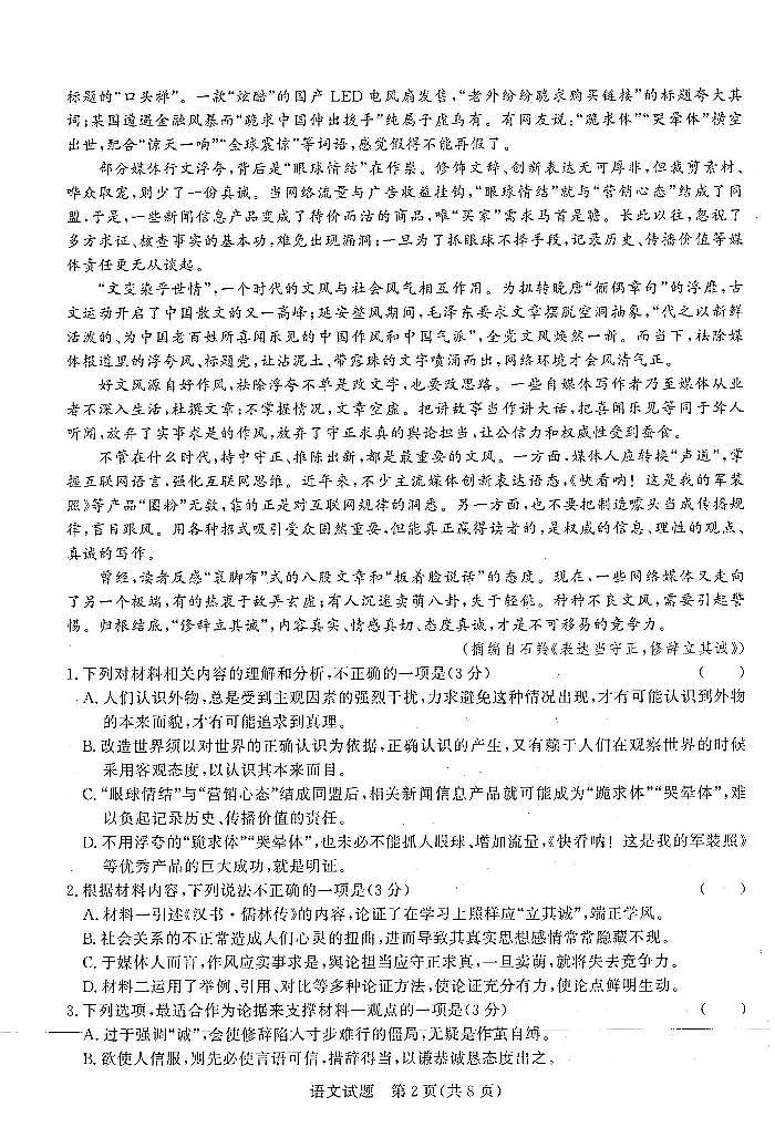 2023河南省青桐鸣高二上学期期中联考试题语文PDF版无答案02