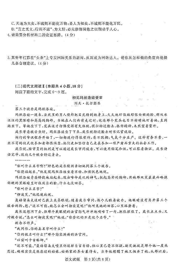 2023河南省青桐鸣高二上学期期中联考试题语文PDF版无答案03