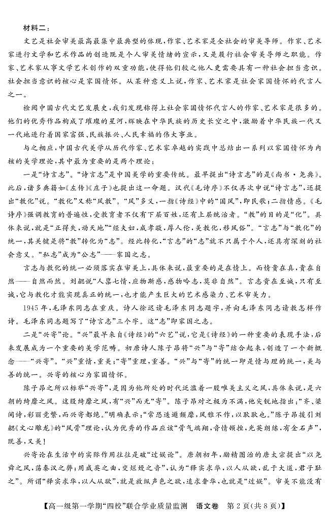 3188A语文第2页