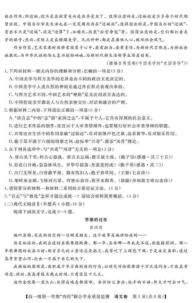 3188A语文第3页