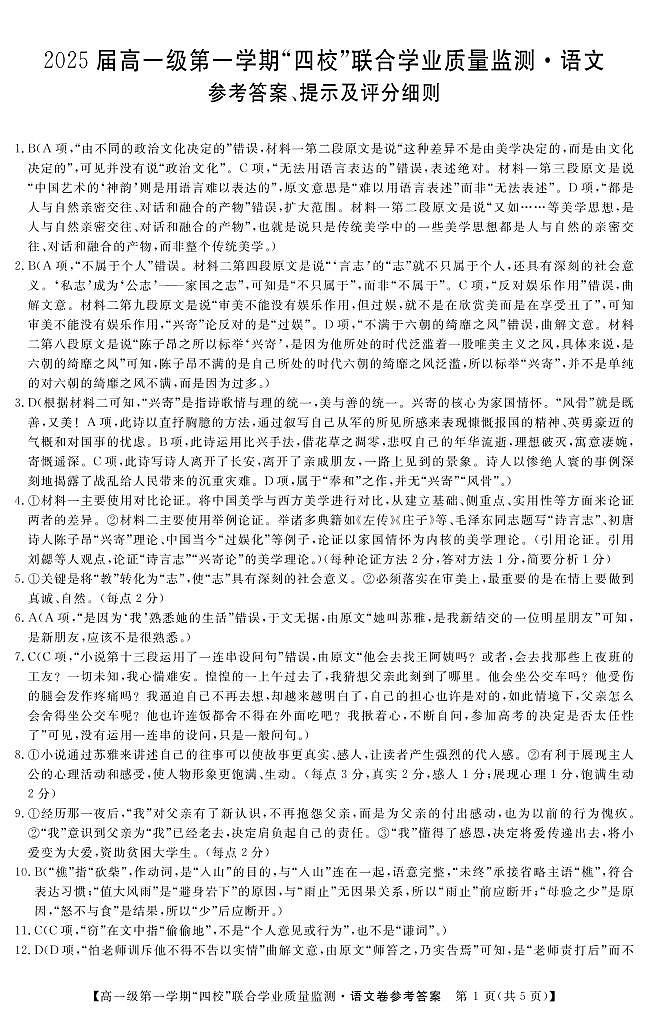 3188A语文DA第1页