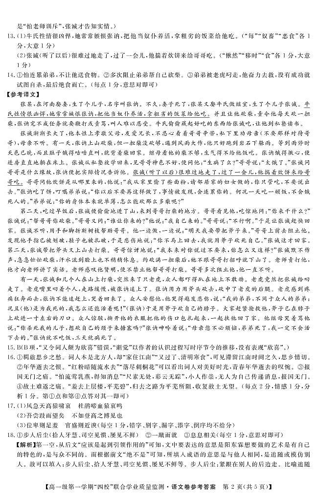 3188A语文DA第2页