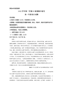 浙江省杭州市S9联盟2022-2023学年高一语文上学期期中试题(Word版附解析)