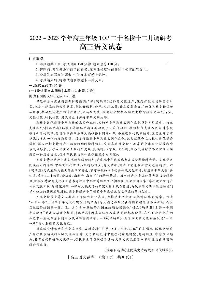 河南省TOP二十名校2022-2023学年高三语文上学期12月调研试卷(PDF版附解析)第1页