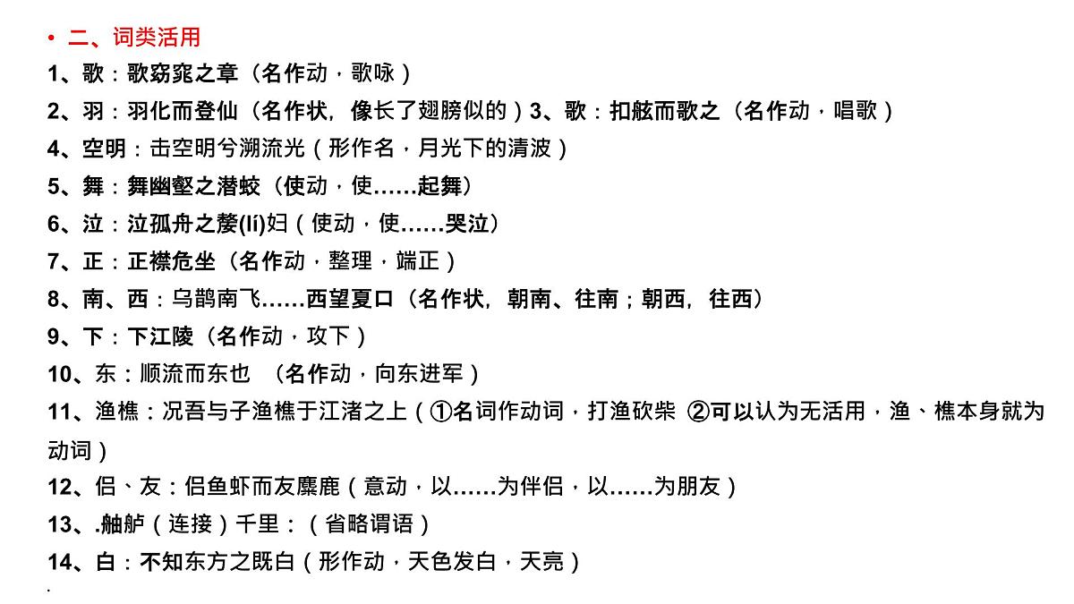 16-1《赤壁赋》复习课件2022-2023学年统编版高中语文必修上册第3页