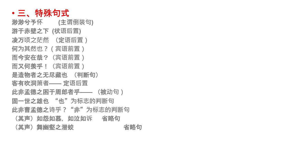 16-1《赤壁赋》复习课件2022-2023学年统编版高中语文必修上册第4页
