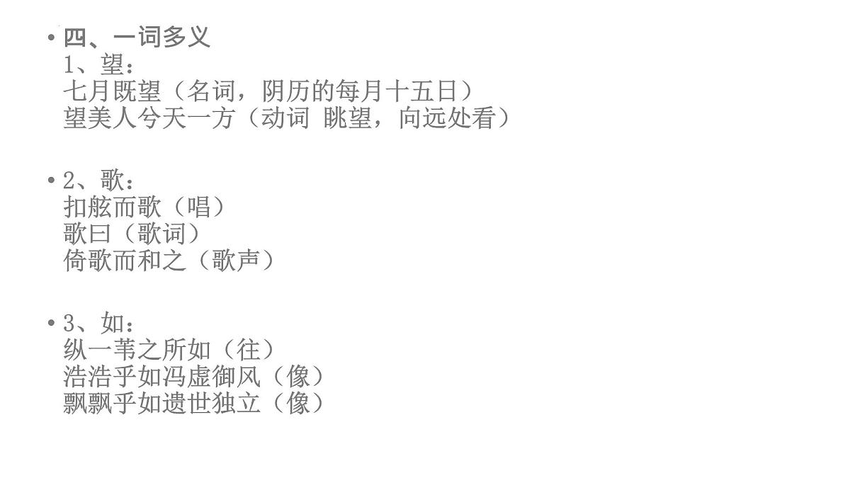 16-1《赤壁赋》复习课件2022-2023学年统编版高中语文必修上册第5页