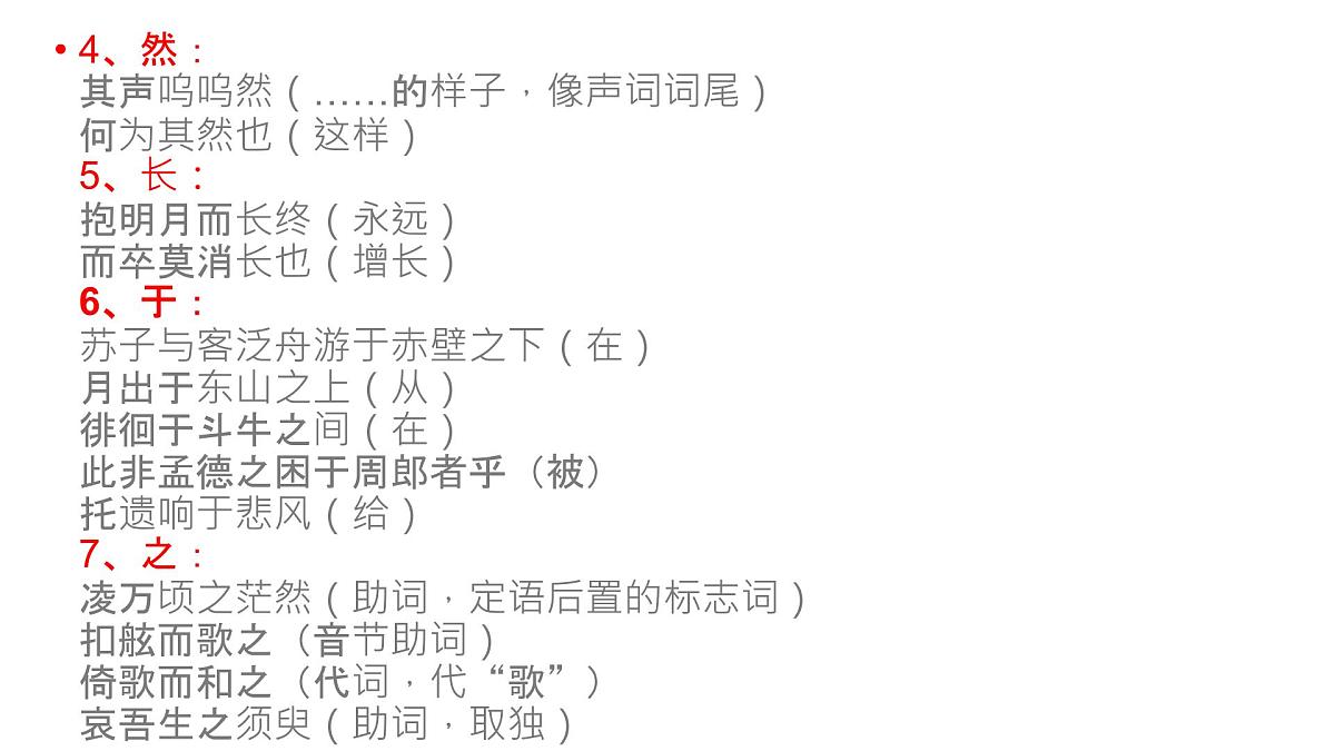 16-1《赤壁赋》复习课件2022-2023学年统编版高中语文必修上册第6页