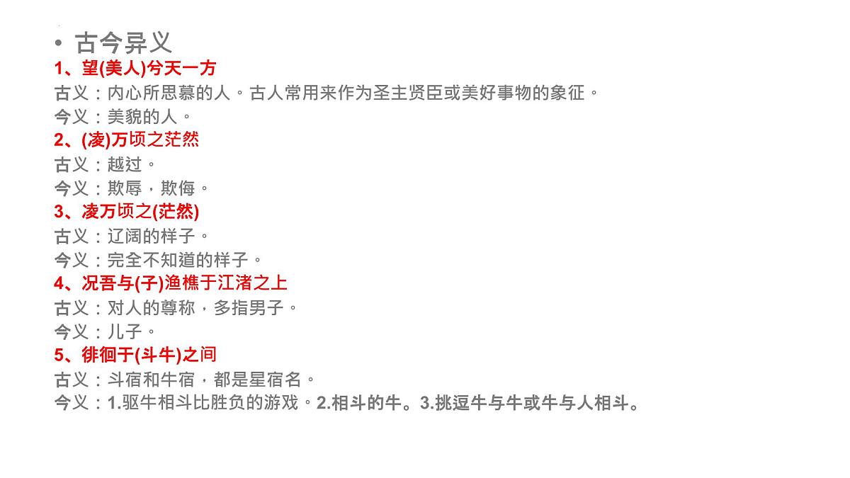 16-1《赤壁赋》复习课件2022-2023学年统编版高中语文必修上册第7页