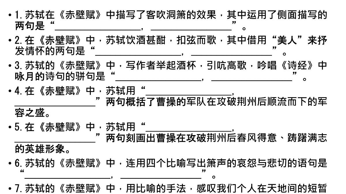 16-1《赤壁赋》复习课件2022-2023学年统编版高中语文必修上册第8页