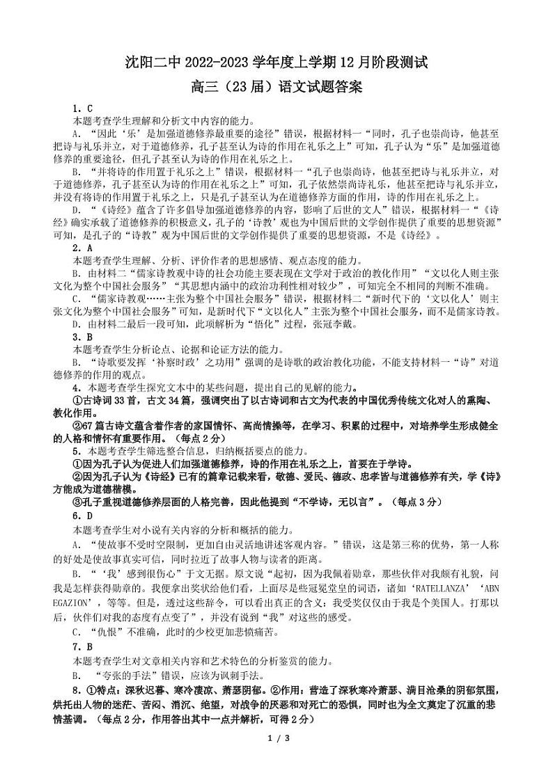 23届高三上12月月考(答案)第1页