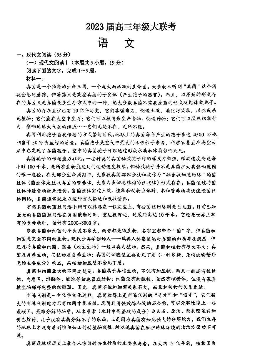 2023江蘇省高三上學期大聯(lián)考試題語文PDF版無答案第1頁
