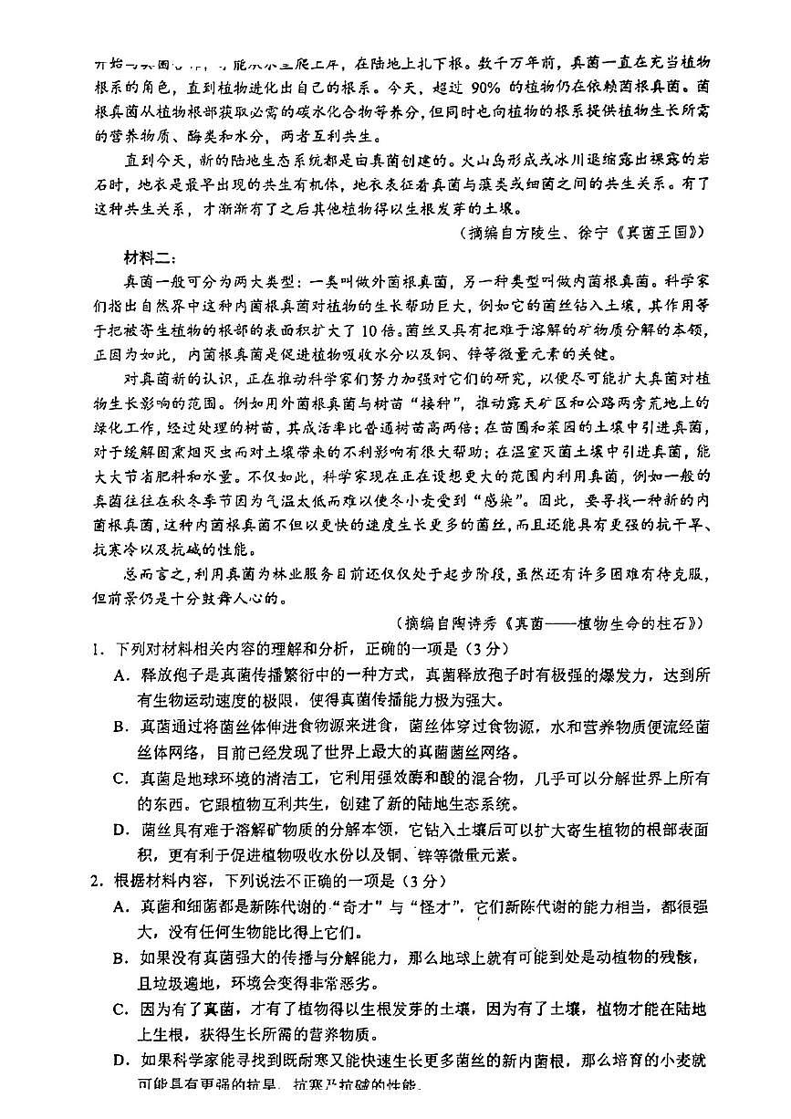 2023江蘇省高三上學期大聯(lián)考試題語文PDF版無答案第2頁