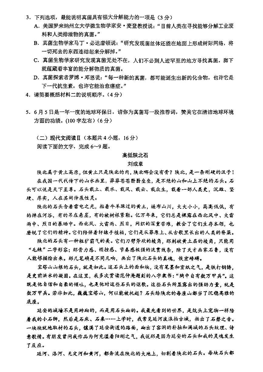 2023江蘇省高三上學期大聯(lián)考試題語文PDF版無答案第3頁