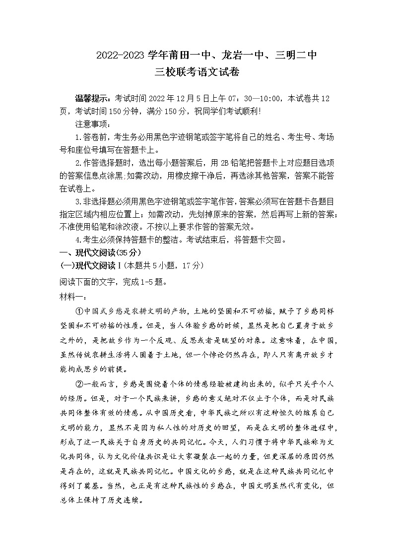 福建省莆田一中、龙岩一中、三明二中三校2023届高三语文上学期12月联考试题(Word版附解析)第1页