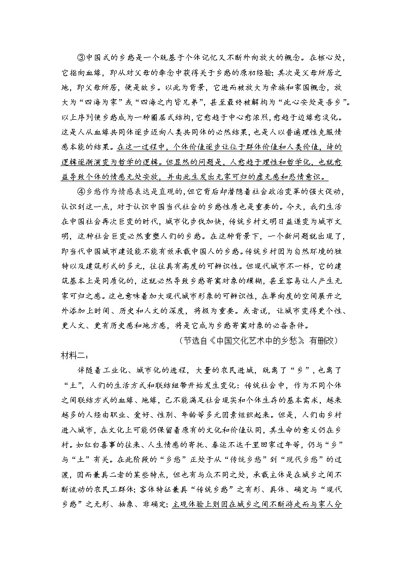 福建省莆田一中、龙岩一中、三明二中三校2023届高三语文上学期12月联考试题(Word版附解析)第2页
