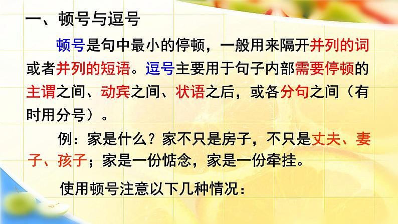 高考语文复习--语言文字运用(标点符号的用法与作用)资料版课件PPT07