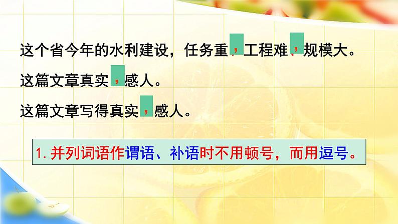 高考语文复习--语言文字运用(标点符号的用法与作用)资料版课件PPT08