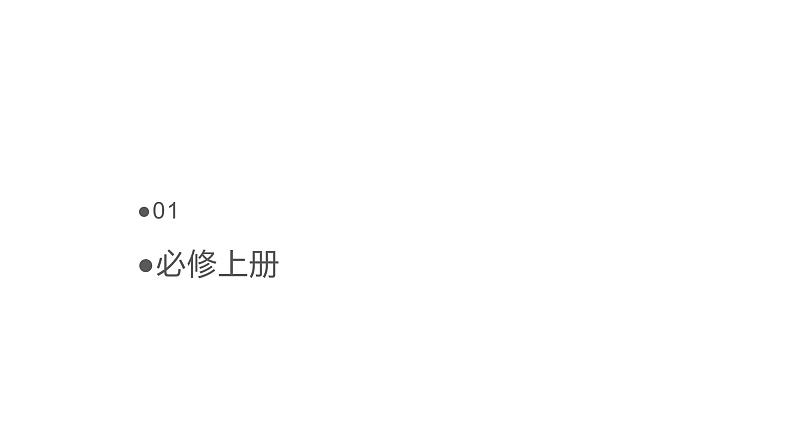 高考语文复习-- 语文新高考60篇古诗文(知识归纳)课件PPT第2页