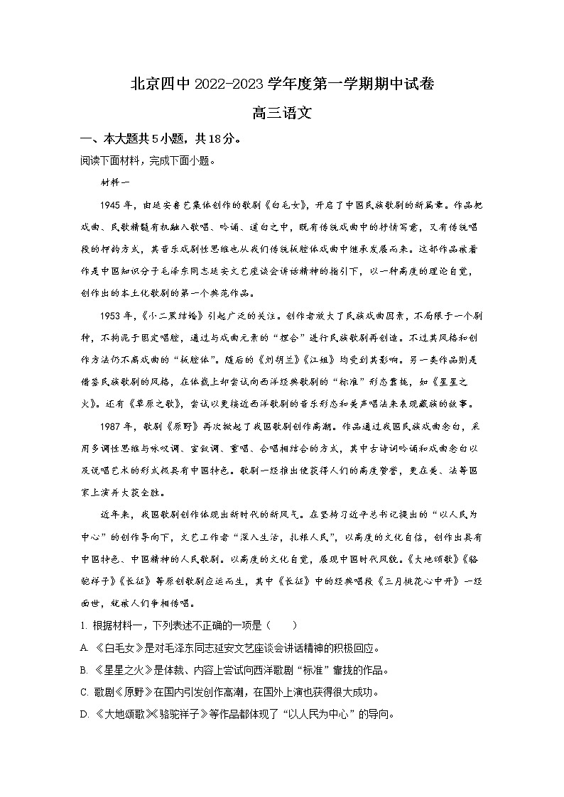 北京市四中2022-2023学年高三语文上学期期中试题(Word版附解析)第1页