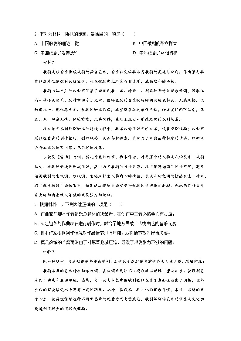 北京市四中2022-2023学年高三语文上学期期中试题(Word版附解析)第2页