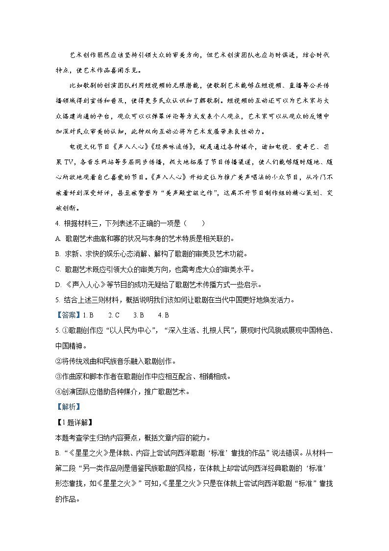 北京市四中2022-2023学年高三语文上学期期中试题(Word版附解析)第3页