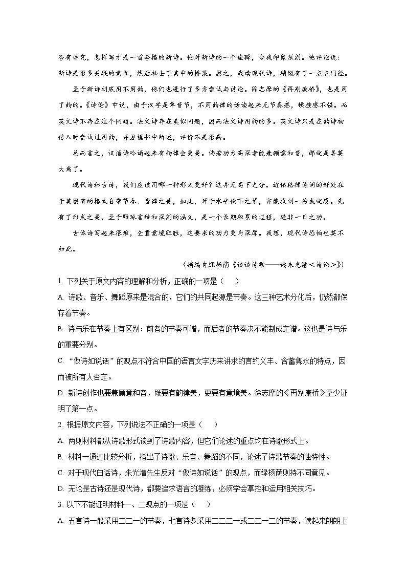 湖北省黄冈市2022-2023学年高一语文上学期期中考试试卷(Word版附解析)第3页