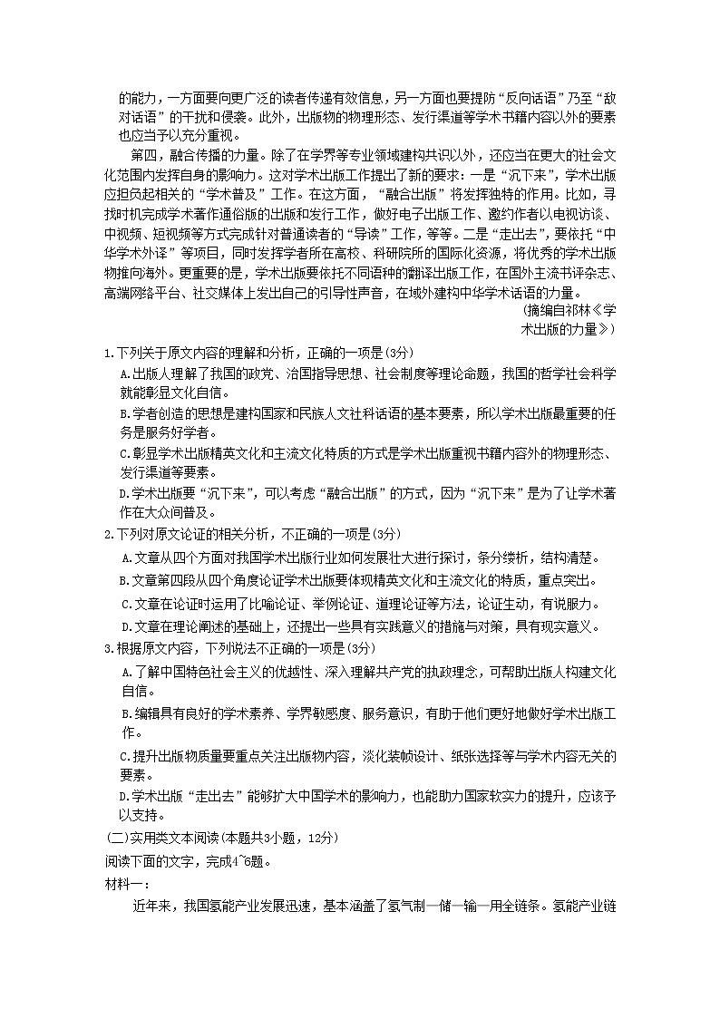 云南省昆明市第一中学2022-2023学年高三语文上学期月考(四)试卷(Word版附答案)第2页