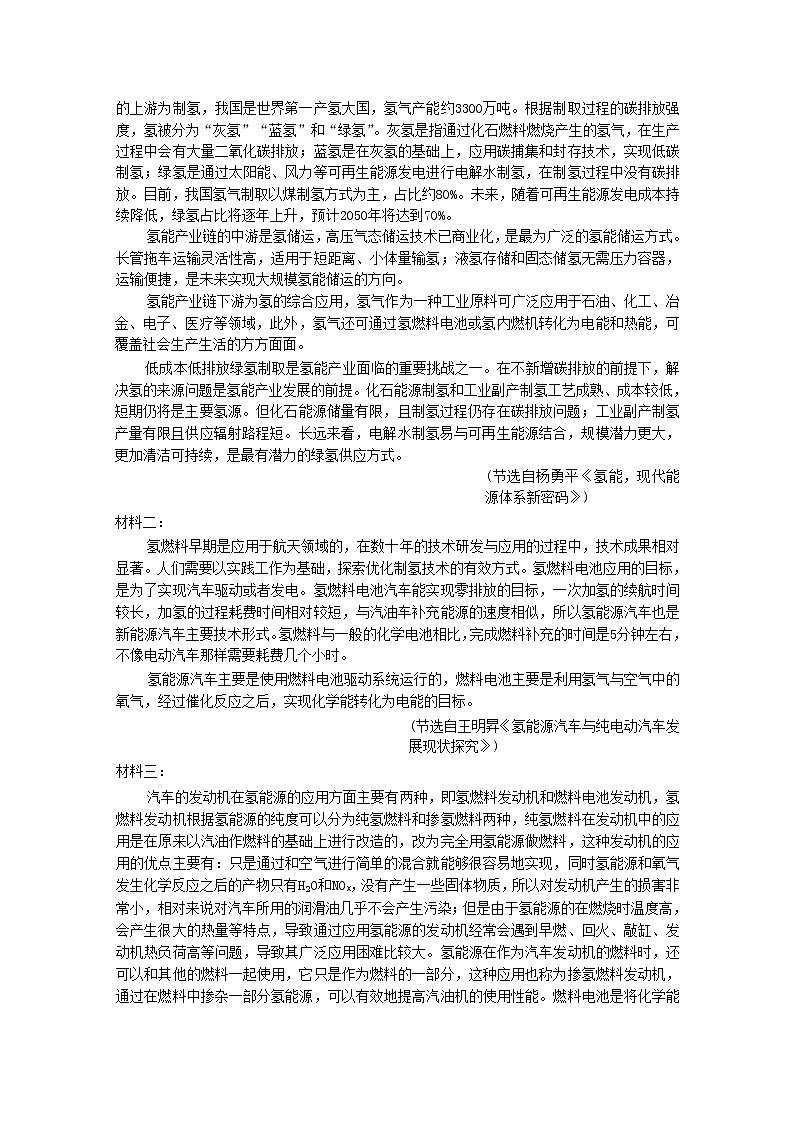 云南省昆明市第一中学2022-2023学年高三语文上学期月考(四)试卷(Word版附答案)第3页