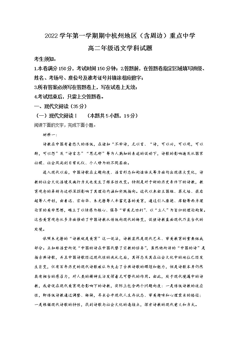 浙江省杭州地区(含周边)重点中学2022-2023学年高二语文上学期期中试题(Word版附解析)第1页