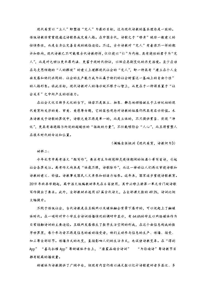 浙江省杭州地区(含周边)重点中学2022-2023学年高二语文上学期期中试题(Word版附解析)第2页