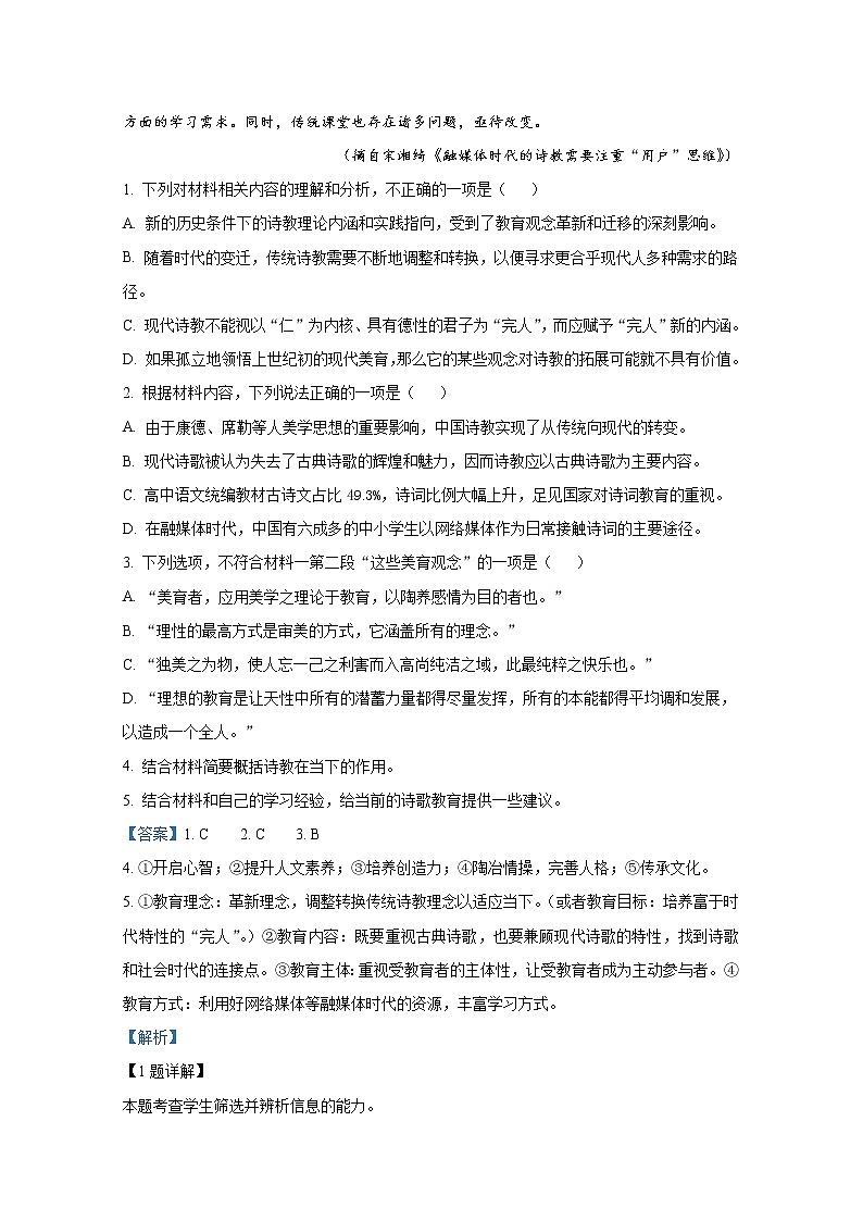 浙江省杭州地区(含周边)重点中学2022-2023学年高二语文上学期期中试题(Word版附解析)第3页