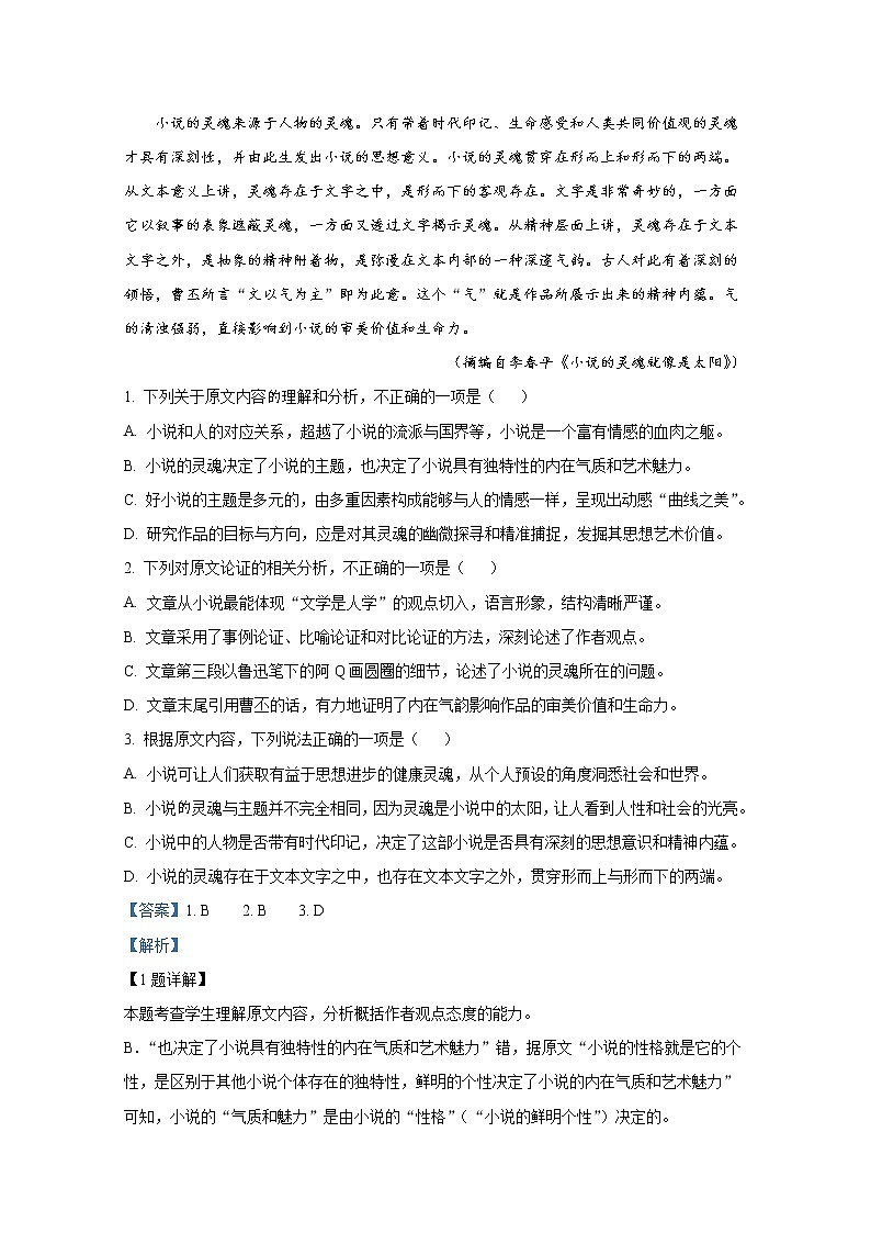 四川省峨眉第二中学2022-2023学年高二语文上学期期中考试试卷(Word版附解析)第2页