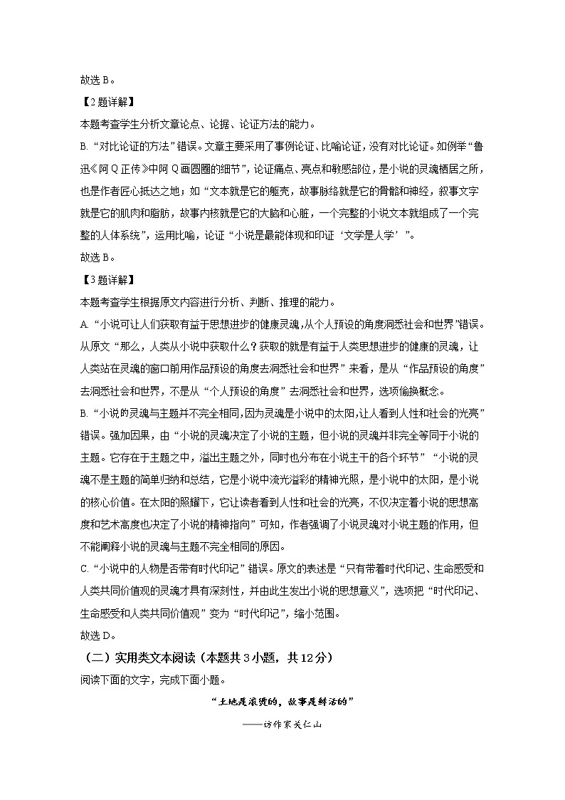 四川省峨眉第二中学2022-2023学年高二语文上学期期中考试试卷(Word版附解析)第3页