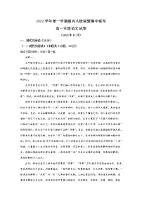 浙江省嘉兴市八校联盟2022-2023学年高一语文上学期期中联考试题（Word版附解析）