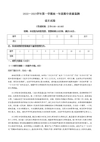 2022-2023学年山西省太原市高一上学期期中语文试题含答案