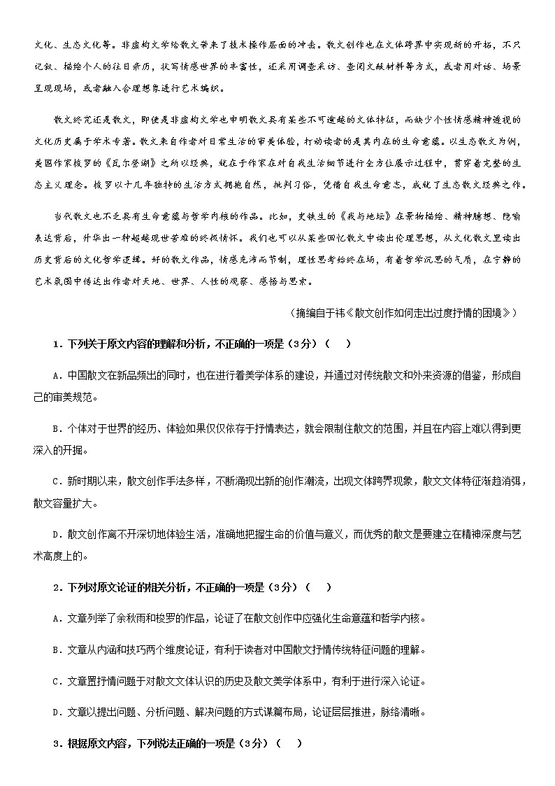 2022-2023学年新疆维吾尔自治区和田地区民丰县高一上学期11月期中考试语文试题含答案第2页