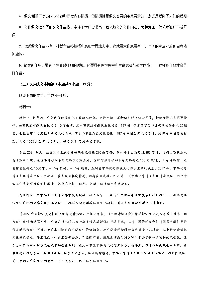2022-2023学年新疆维吾尔自治区和田地区民丰县高一上学期11月期中考试语文试题含答案第3页