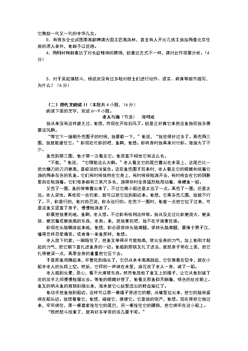 海南省海口市国兴中学2022-2023学年高二上学期第二次月考语文试题第3页
