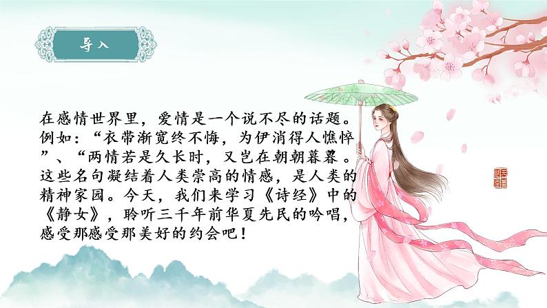 2022-2023学年统编版高中语文必修上册古诗词诵读《静女》课件第2页