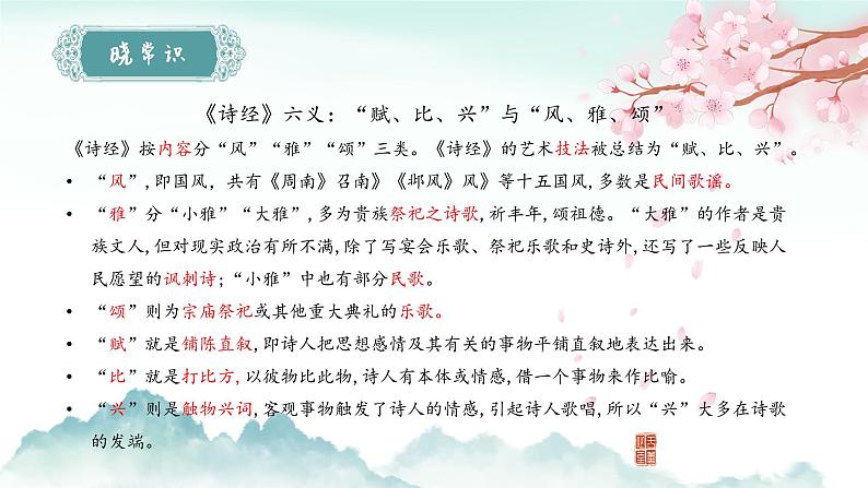 2022-2023学年统编版高中语文必修上册古诗词诵读《静女》课件第6页
